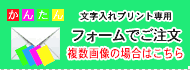 文字を入れた集合写真を作成いたします