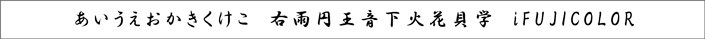 集合写真専門店　文字入れ写真の文例を紹介