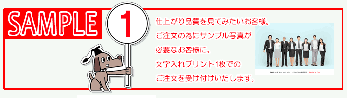 集合写真のサンプルを作成いたします。ご注文受付などにご利用ください。