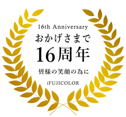 集合写真専門店iFUJICOLORは、おかげさまで12年になりました