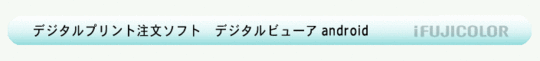 02-T-Android-DL_01.gif